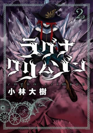 Ragna Crimson, Vol. 2