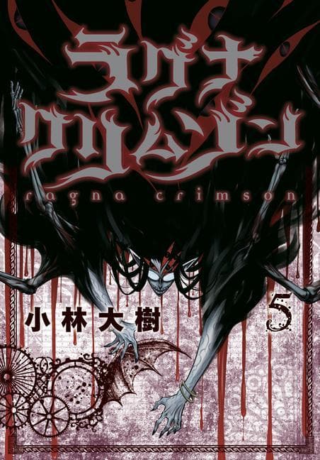 Ragna Crimson, Vol. 5